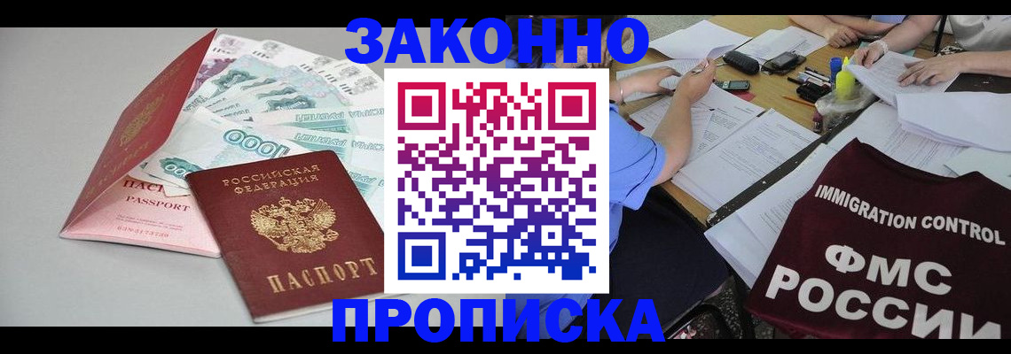 прописка от собственника в Дедовске