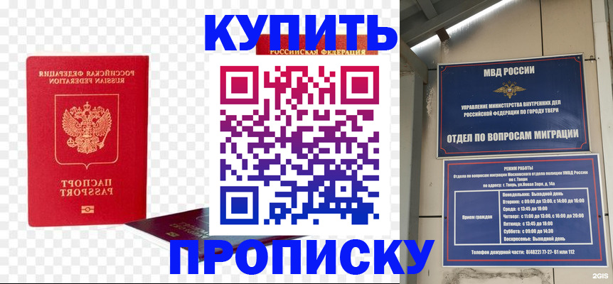 купить прописку в Дедовске