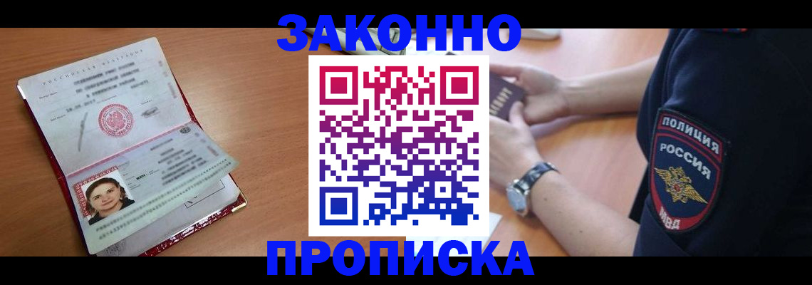 прописка для школы в Дедовске