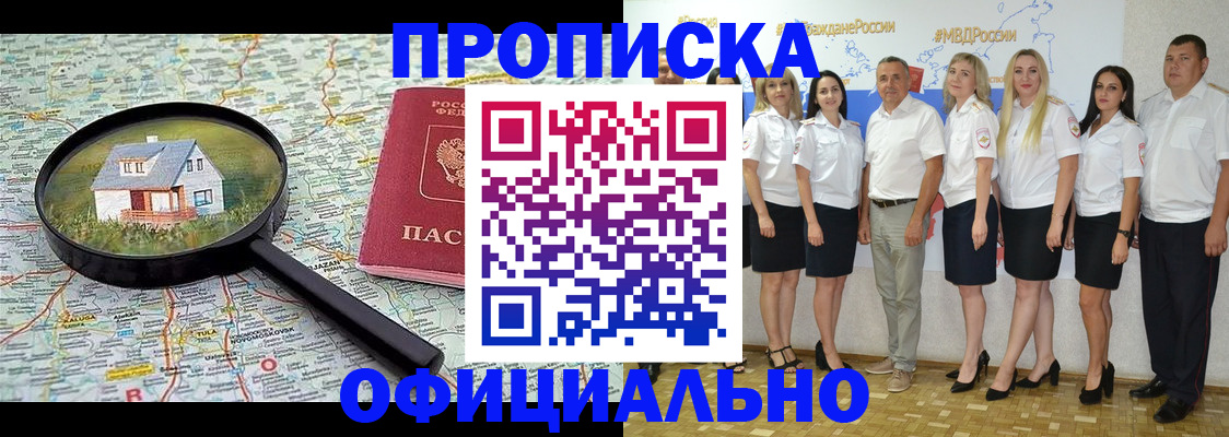 прописка для работы в Дедовске
