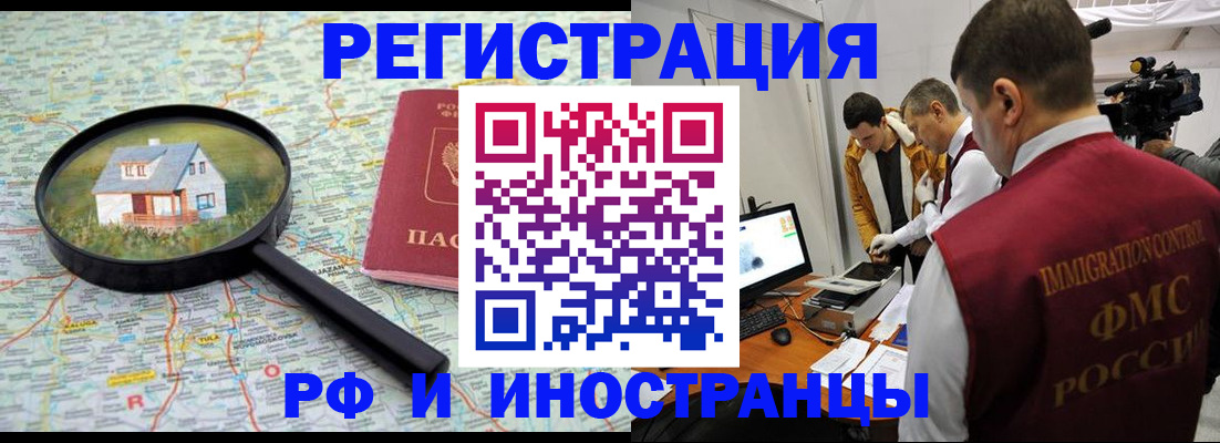 прописка законно в Дедовске