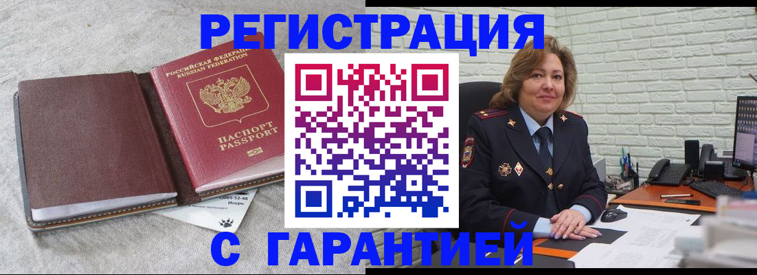 временная регистрация надежно в Дедовске
