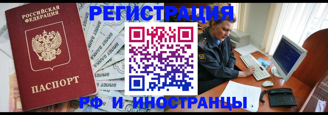 временная прописка в Дедовске